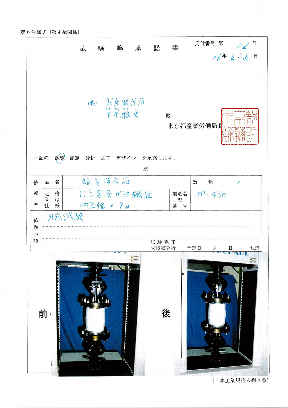 技術資料 – 株式会社 折原製作所 − Orihara & Orix