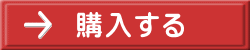 カラー便座の注文購入フォームへ