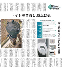 日本経済新聞 なるほどルーツ調査隊紙面